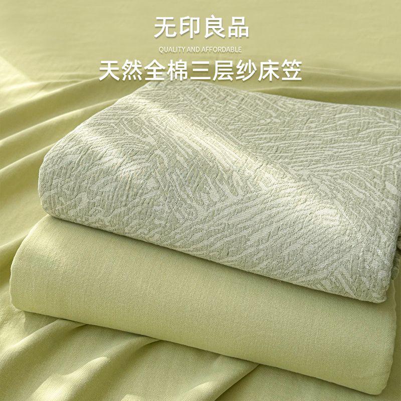 无印良品A类三层纱纯棉床笠1.8米x2米床垫保护罩席梦思套罩单双人家用床品 三层纱-本色绿【100%全棉 手感细腻】 90cm*200cm 单床笠