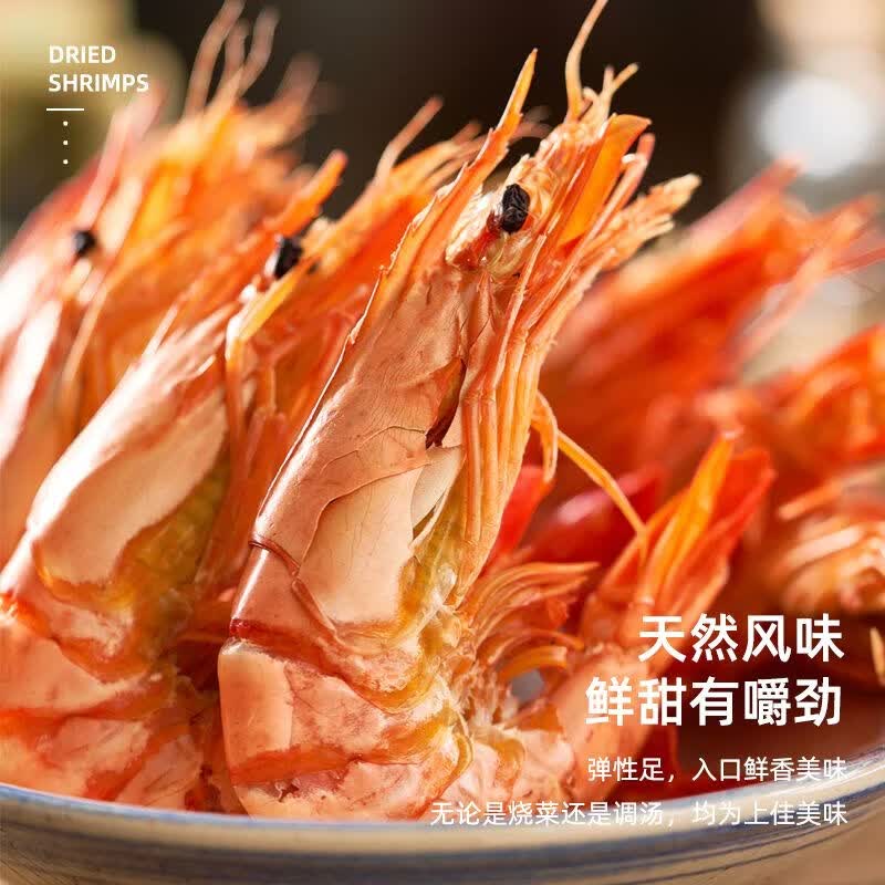 添渔港九节虾干即食大虾干烤虾干对虾干特大斑节虾干大烤虾福建干货虾 九节虾干 【中号】250克净重【约25-30只】
