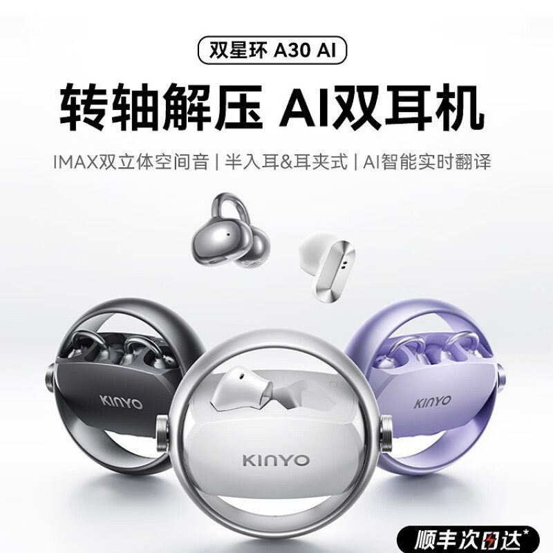 KINYO金运【柏林之声|ai两副耳机】2026新款蓝牙耳机无线耳夹式半入耳骨传导概念超长续航A30翻译 紫色