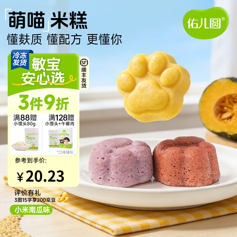 佑儿圆萌喵米糕120g孩子糕点营养早餐6粒儿童速食小米 独立无麸质生产线 小米南瓜味