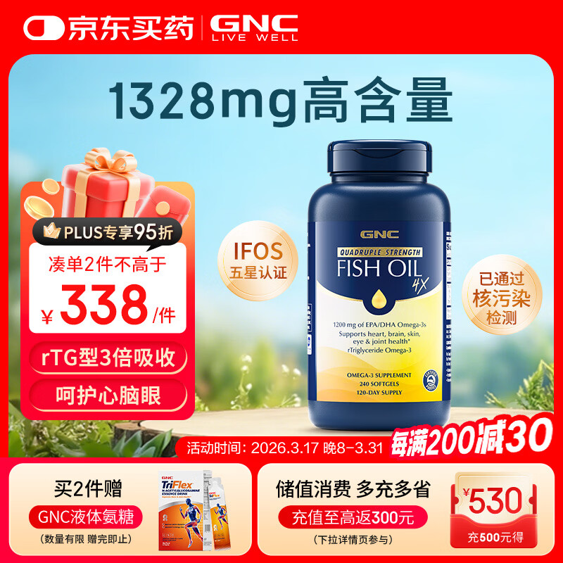 GNC健安喜高纯度深海鱼油omega3 dha 辅助降血脂非鱼肝油中老年240粒
