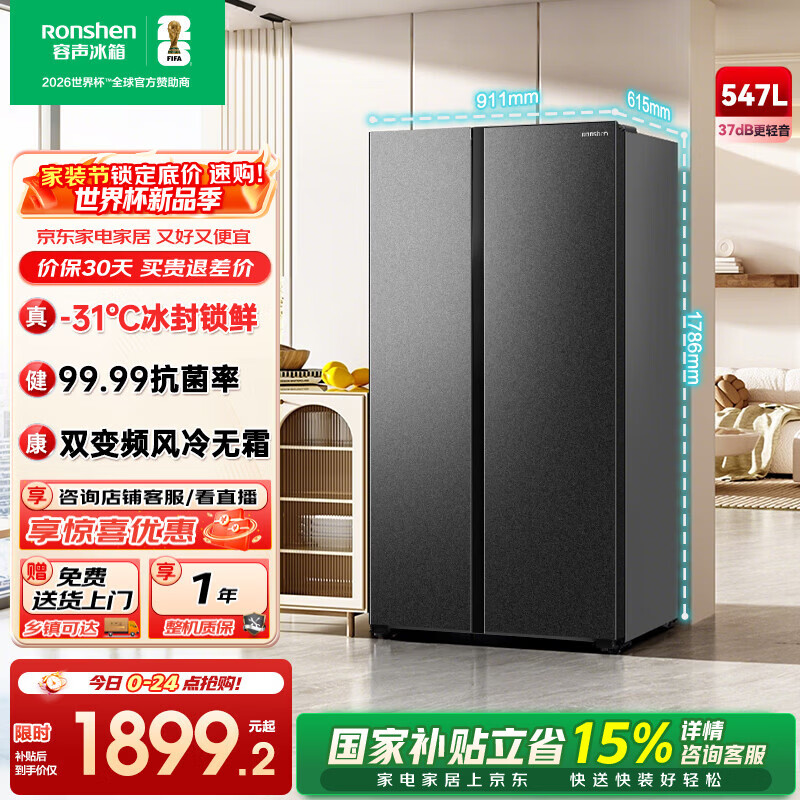 容声547升双开门对开门电冰箱家用一级能效节能变频风冷无霜超薄大容量冰箱家电国家补贴 BCD-547WD12HP