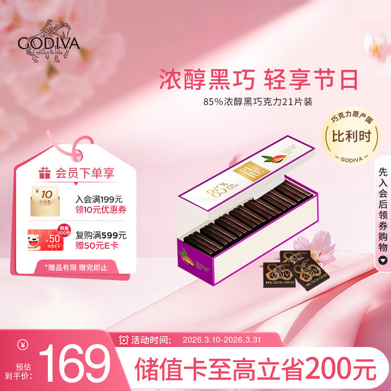 �����Godiva��85%Ũ�����ɿ���21Ƭװ100g  ������ʳ ������ ��Ů�� 129Ԫ