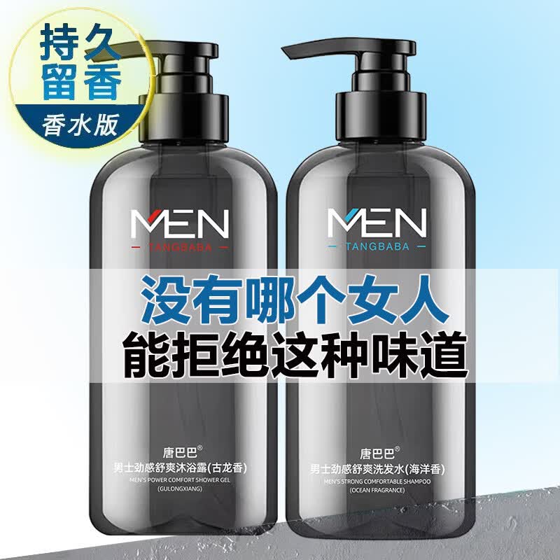 韩婵男士劲感舒爽古龙香氛沐浴露香水型持久留香洗发水 男士劲感舒爽沐浴露【古龙香】+男士劲感舒爽洗发水