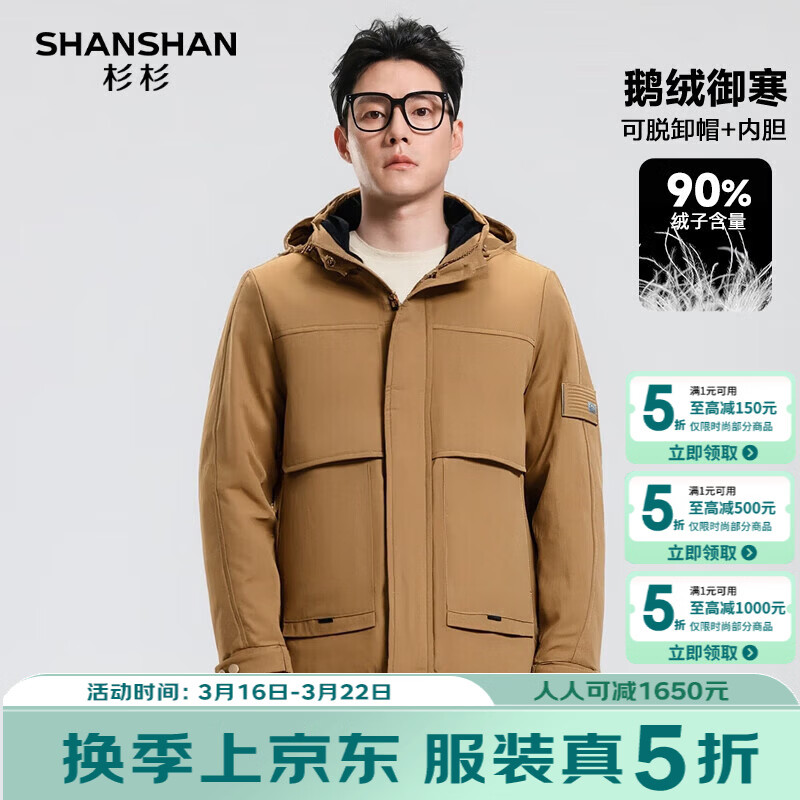 SHANSHAN杉杉90鹅绒男冬季一衣三穿休闲加厚可拆卸连帽男士保暖舒适外套 咖色 M /170