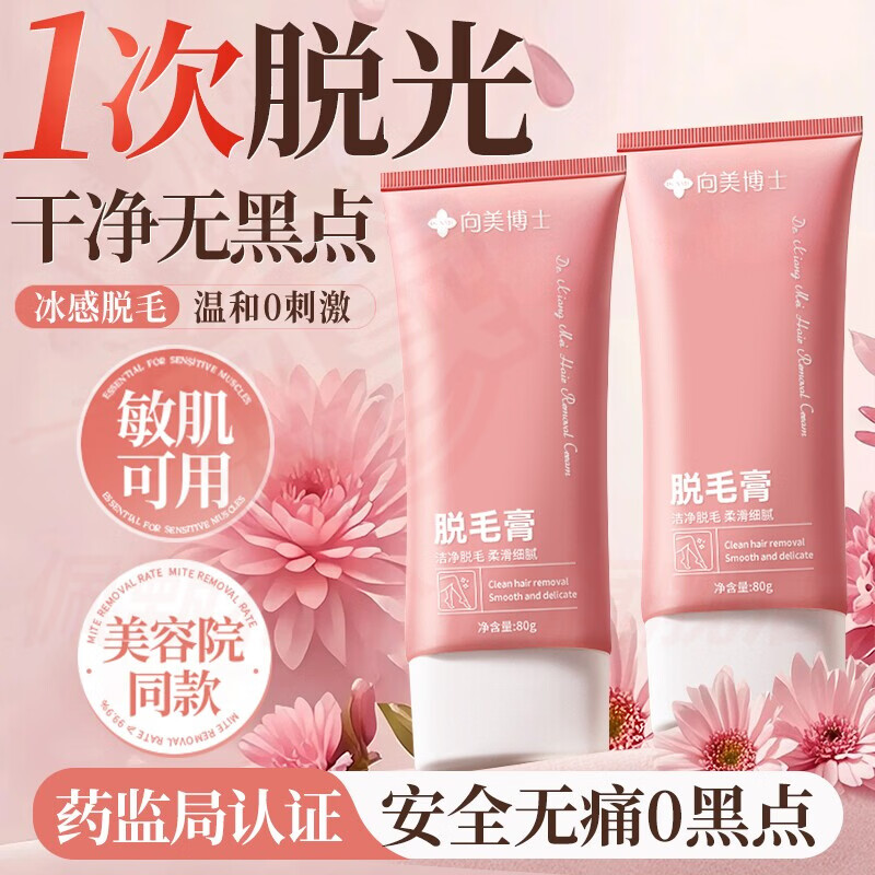 MRYU威诗薇儿脱毛膏腋毛手腿毛全身无痛除体毛温和不刺激光滑丝滑细腻 五支装 官方自售