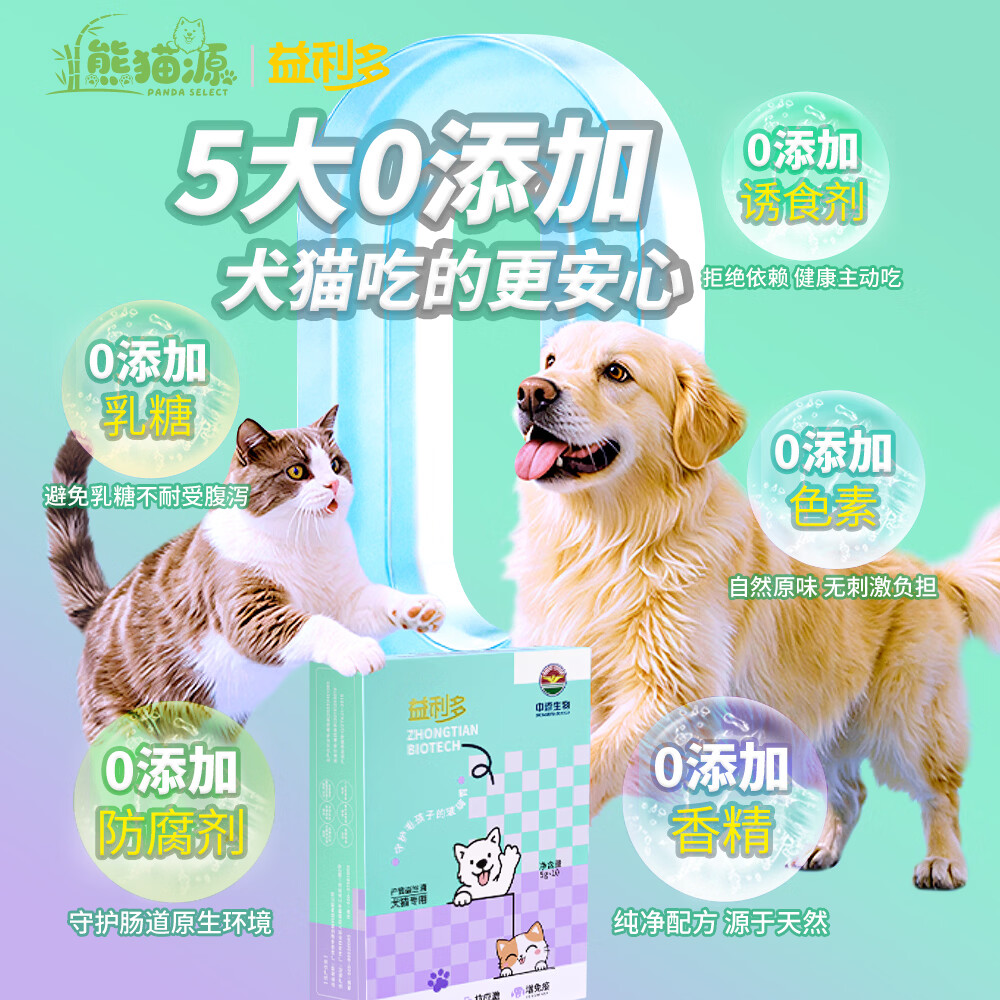 中添生物（ZHONGTIAN BIOTECH）熊猫源宠物猫咪狗狗活性益生菌幼犬幼猫调理肠胃呕吐拉稀软便用 绿色长盒 50g*5盒