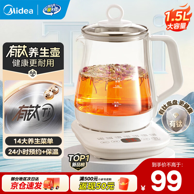 美的（Midea）养生壶【有钛】 1.5L全自动煮茶壶 花茶壶烧水壶24h恒温保温11档控温 电热水壶煮茶器办公室必备 1.5L 【有钛】2026升级新品