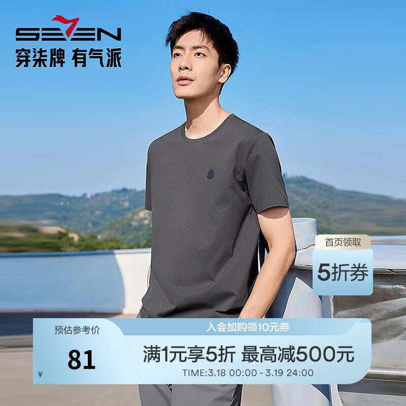 先一键领取页面5折劵 柒牌 男士短袖/ 直筒西裤 实付59.5 87.5元包邮 - 折送网