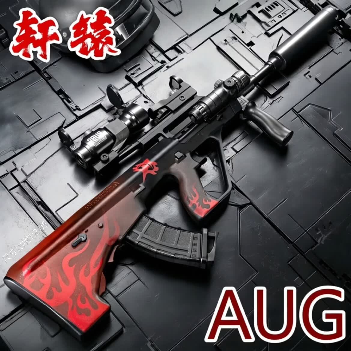 暴乐和平精英AUG轩辕电动连发手自一体儿童玩具游戏男孩礼物模型同款 【六一儿童节礼物】超大号轩辕AUG（7.4v电池组） 手动款【标配】500蛋