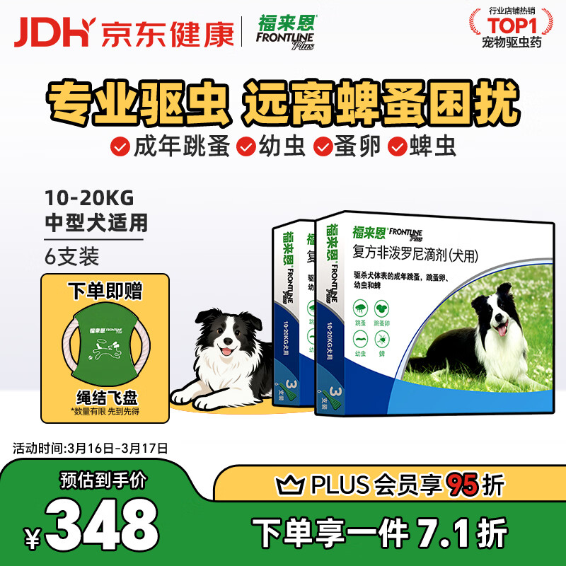 福来恩（FRONTLINE）狗狗进口驱虫药中型犬去跳蚤蜱虫滴剂原研药1.34ml*6支装