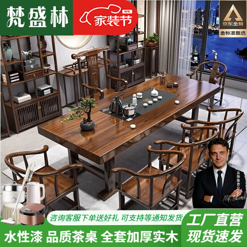梵盛林2026新款实木茶桌大板茶桌椅组合一整套茶台一体全自动茶具接待室 石盘款+电磁炉 加厚1.6米桌+1围椅+4月牙椅 京东折扣/优惠券
