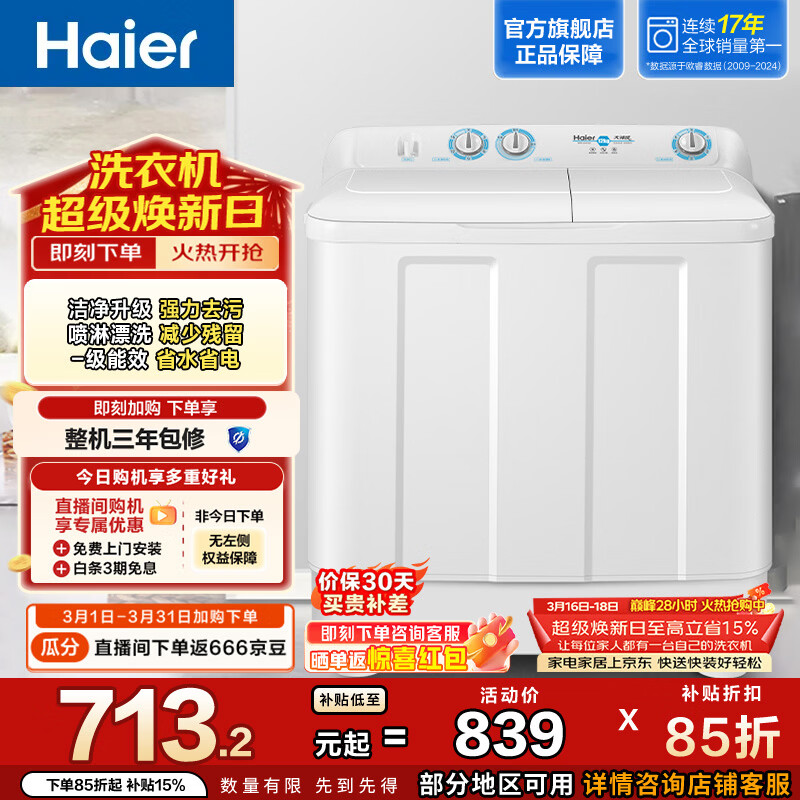 Haier/���� ˫�� 12kg ���� XPB120-81D2 672.81Ԫ