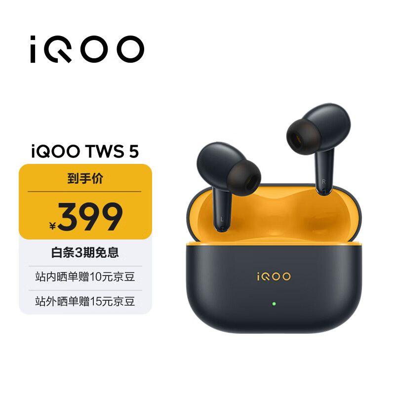 vivo iQOO TWS 5 竞速黄 60dB旗舰降噪 42ms全链路游戏低延迟 Monster Sound电竞声效 蓝牙耳机