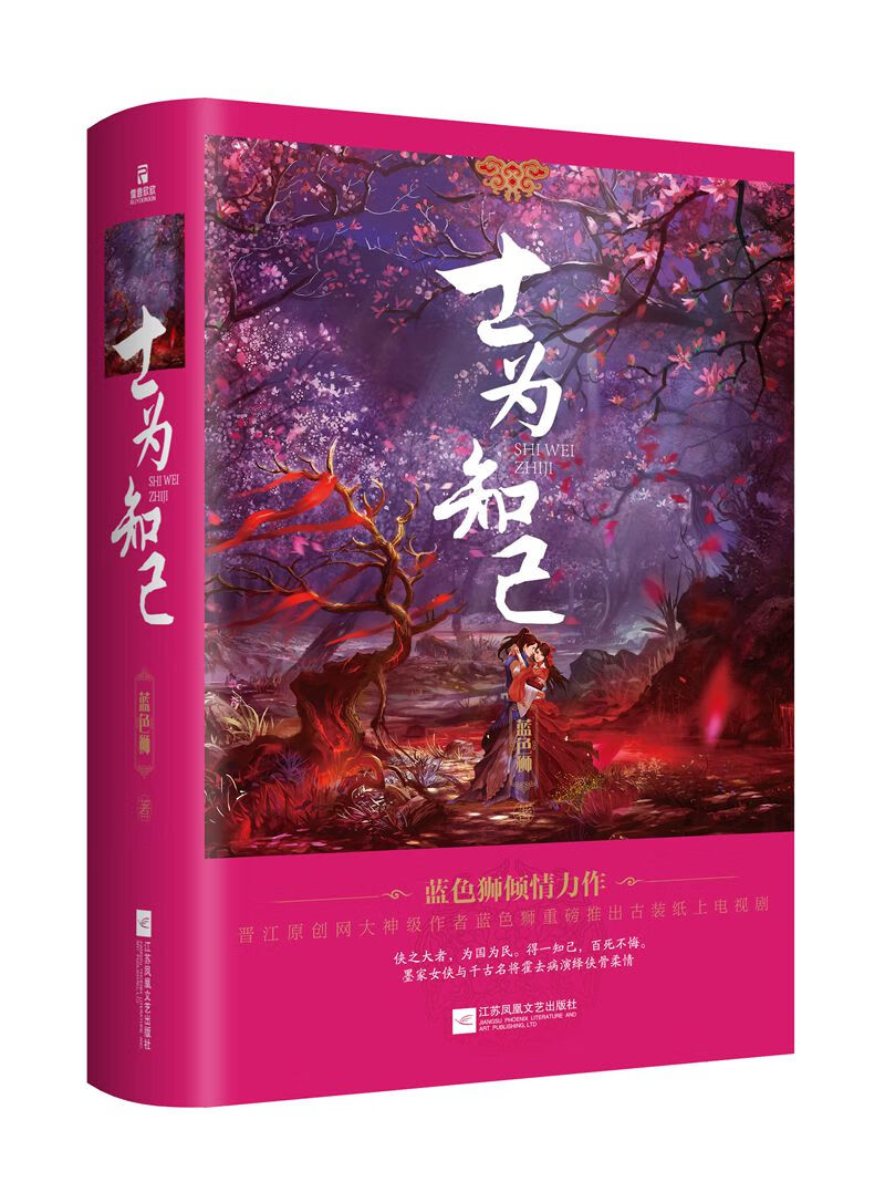 士为知己（全3册） 青春文学 书籍