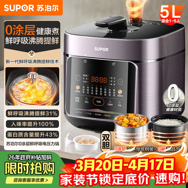 苏泊尔（SUPOR）鲜呼吸系列电压力锅5L 0涂层精钢内胆配蒸笼 4-6人家用电饭煲高压锅SY-50FC5033