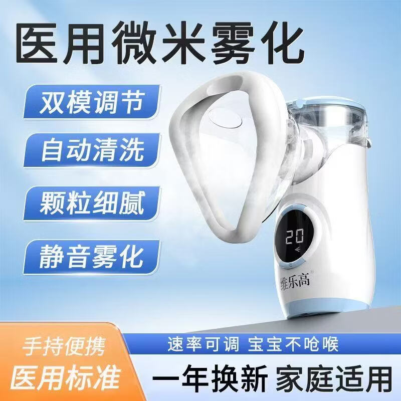 來福士霧化器便攜式超聲霧化器+/臺來福士便攜式超聲霧化器 靜音霧化/霧大細(xì)膩/醫(yī)用標(biāo)準(zhǔn)