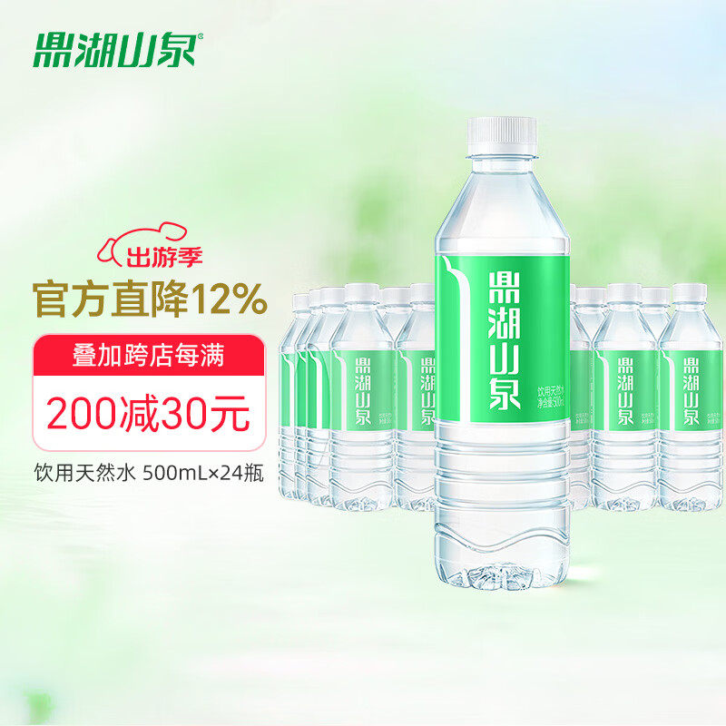 鼎湖山泉饮用天然水 500ML/瓶 含矿物质 瓶装水 口感清甜 24瓶