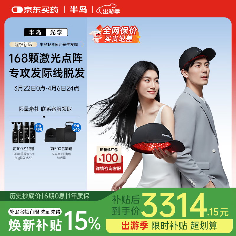 半岛生发帽 电激光生发仪防脱增发健发密发固发168颗激光HairProK