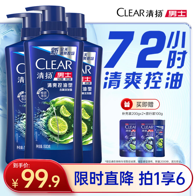 清扬男士去屑洗发水 清爽控油500gx3+试用装500g 去屑蓬松修护洗头膏