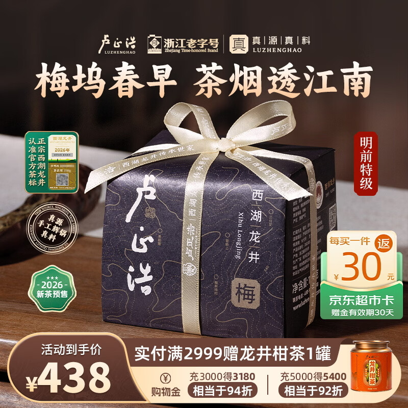 卢正浩绿茶西湖龙井茶特级150g2026新茶预售明前茶叶纸包礼盒源头直发