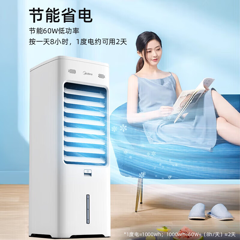 美的(Midea)空调扇制冷强力冷气机冷风机冷风扇家用加水冰晶制冷气扇省电蒸发加湿降温 AAI10YF(箱式机械)