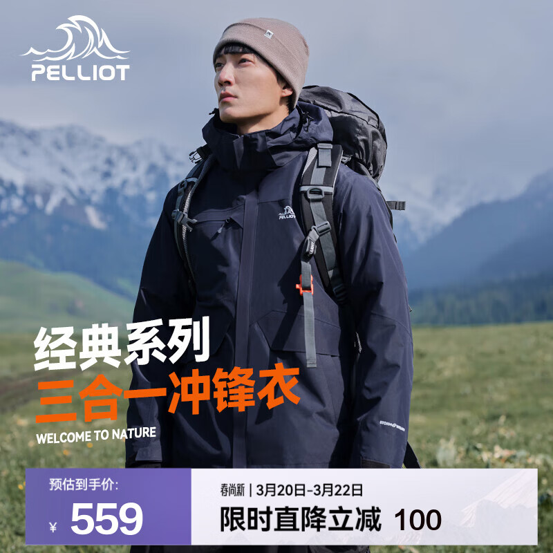 伯希和（Pelliot）经典冲锋衣三合一男女外套四季能穿内胆户外防风防水保暖登山服 藏蓝色 L