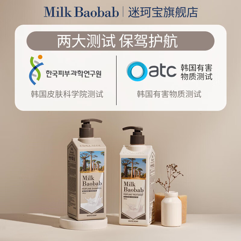 迷珂宝(MILK BAOBAB)正品洗发水女士清洁柔顺洗发膏留香香氛夏季清爽蓬松护发素洗发露 【清洁植萃成分】香草花园洗发水500ml