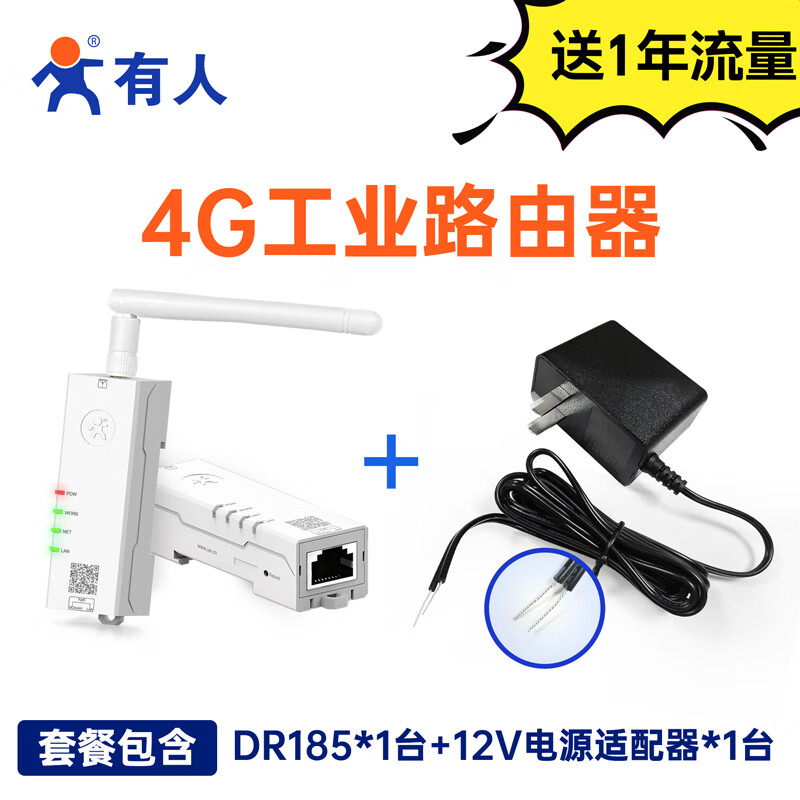 有人【顺丰发货】异地组网4G口红路由器无线工业路由器远程运维小体积导轨式免插卡USR-DR185 DR185送1年流量（电信定向卡+电源）