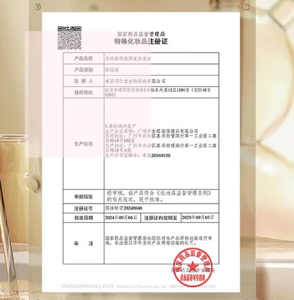 南京同仁堂何首乌生姜洗发水防脱固发养发密发黑灵芝蓬松养发白发转养亮发 1瓶体验装 500ml