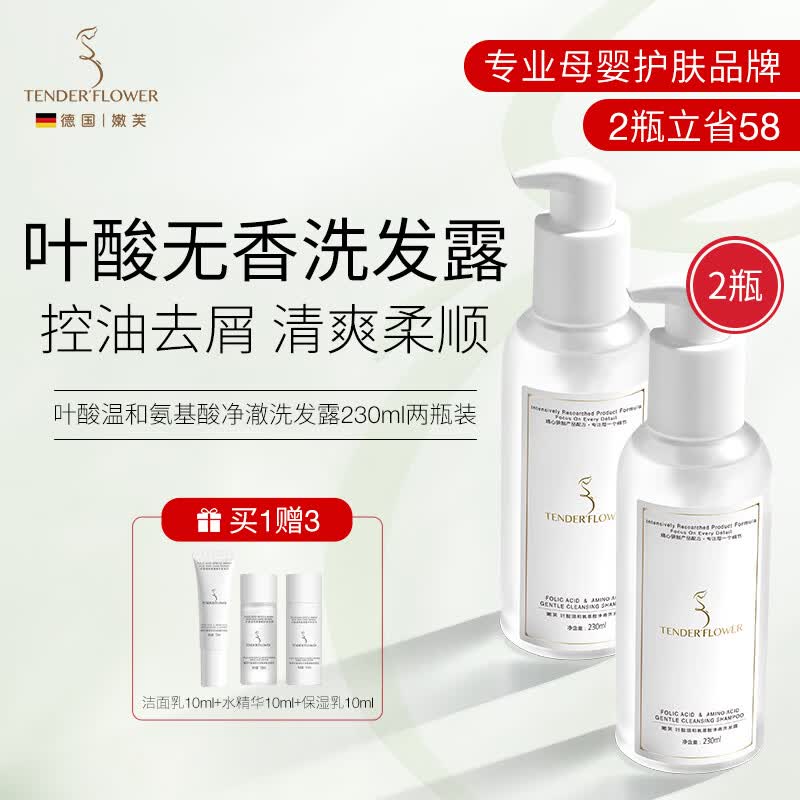 嫩芙叶酸氨基酸洗发水备孕妇女专用期套装2瓶无香无味控油230ml无硅油