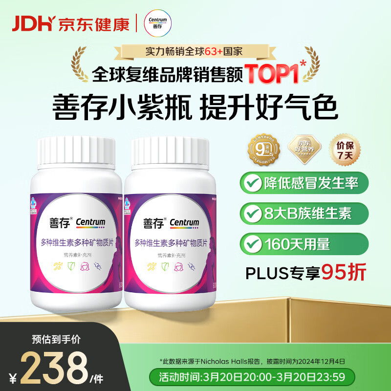 善存女士复合维生素 B族多种VCED烟酰胺叶酸铁钙镁锌B12 80粒*2瓶