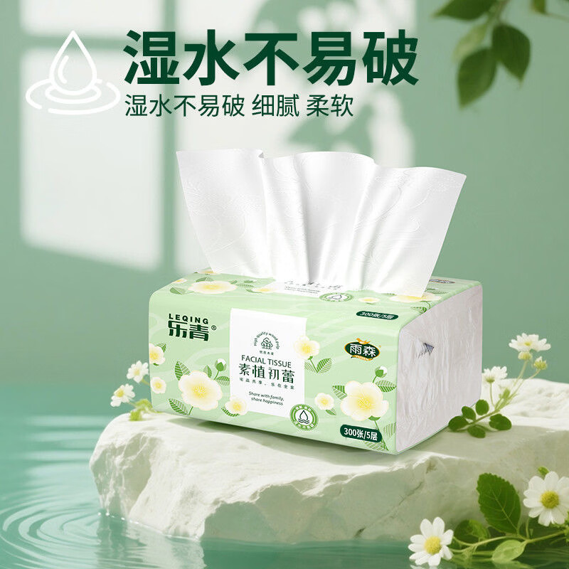 雨森（YUSEN）纸抽 乐青抽纸 家庭装10包/大提加厚5层擦手纸亲肤棉柔 300张/提  5层 300张*30包 【客卧厨卫3月量】