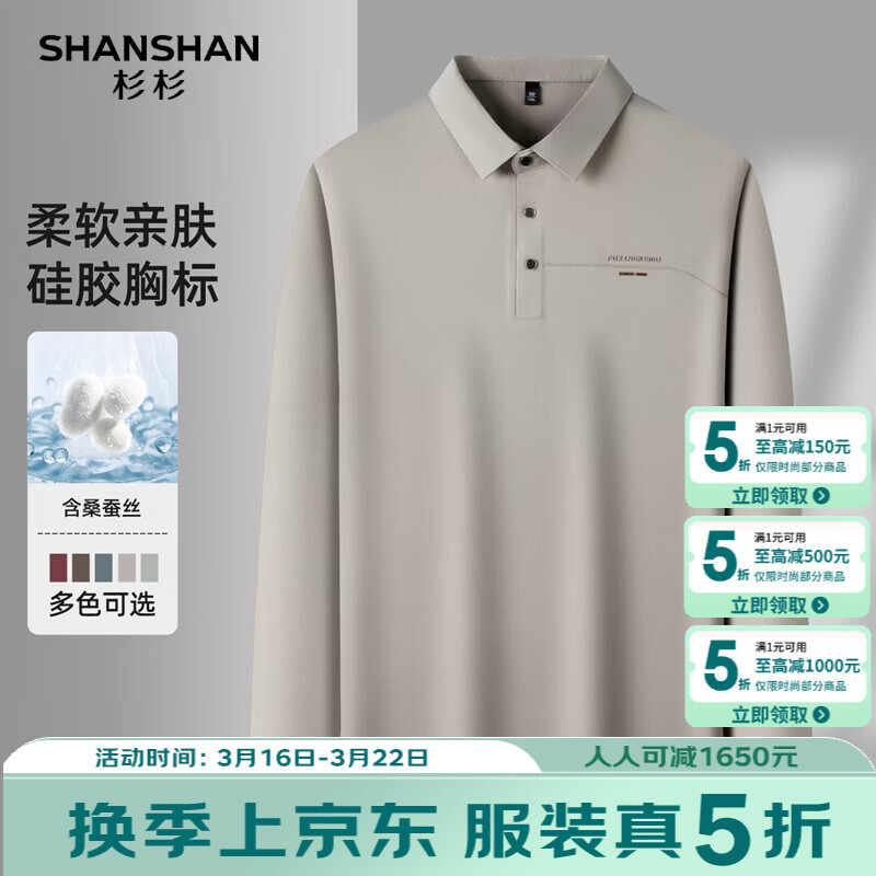 SHANSHAN杉杉长袖T恤男商务休闲男士POLO衫通勤上衣易打理 米白色 L /175