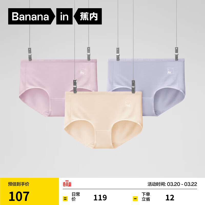 蕉内（Bananain）女士内裤80支莫代尔透气中高腰10A抗菌无痕女生三角裤夏季3件 氨基酸/高-雾蓝+雾紫+钕杏肤 L