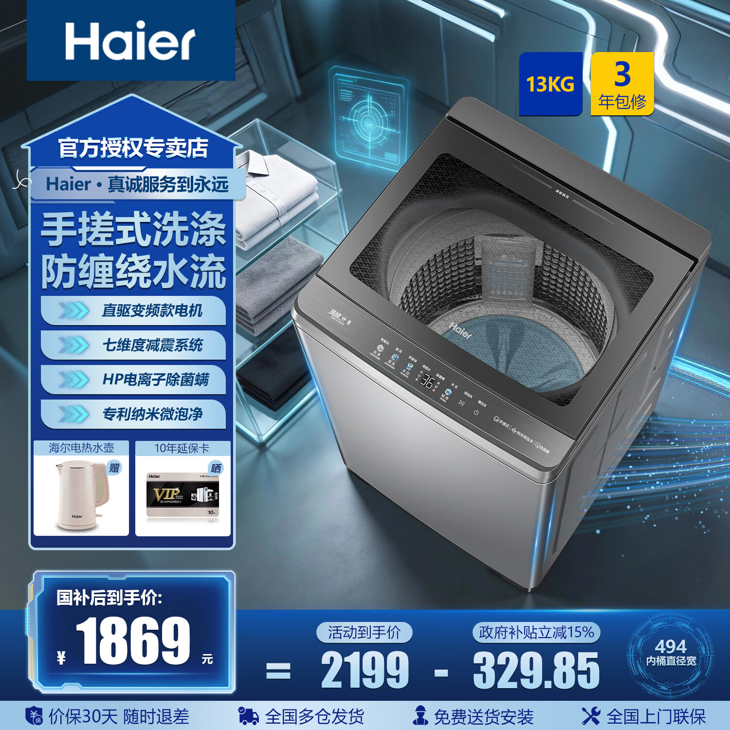 海尔（Haier）手搓式全自动波轮洗衣机家用大容量直驱变频一级能效国家补贴以旧换新 XQB110丨130-BS57E 13KG 波轮 防缠绕水流