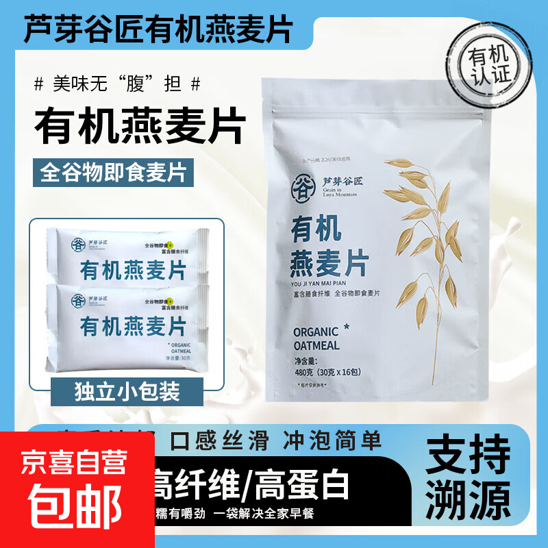 即食有机燕麦片 0添加蔗糖0添加免煮30g独立小袋包装 【30g*3袋】（试用装）