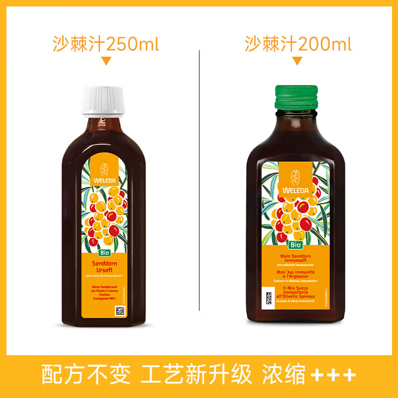 维蕾德（WELEDA）有机沙棘汁果原浆高倍浓缩补充维生素C生榨原汁果浆天然0添加 【高倍浓缩需稀释】沙棘汁 200ml*1瓶