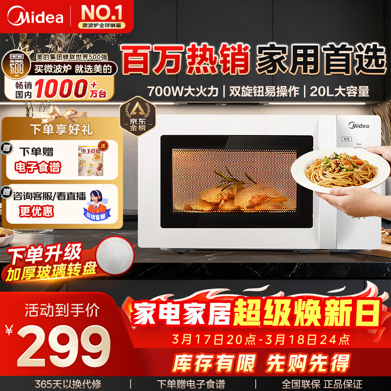 美的微波炉家用快捷小型 700W 容量20L 360°均匀加热 旋钮操控 易清洁 M1-L213B  经典款