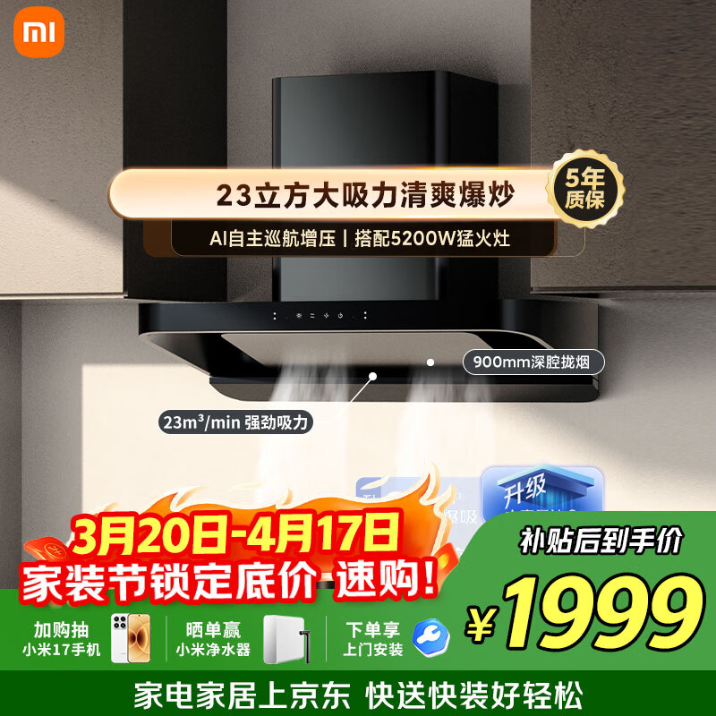 米家抽吸油烟机欧式S2套装【推荐新品 新欧式3】23大吸力家用炉灶 天然气燃气灶上门安装以旧换新MJ01C