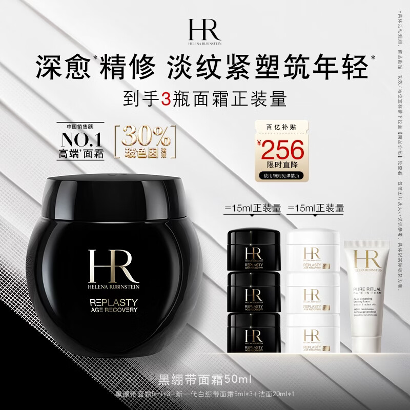 赫莲娜HR黑绷带面霜50ml抗皱保湿护肤品化妆品礼盒生日礼物送女友
