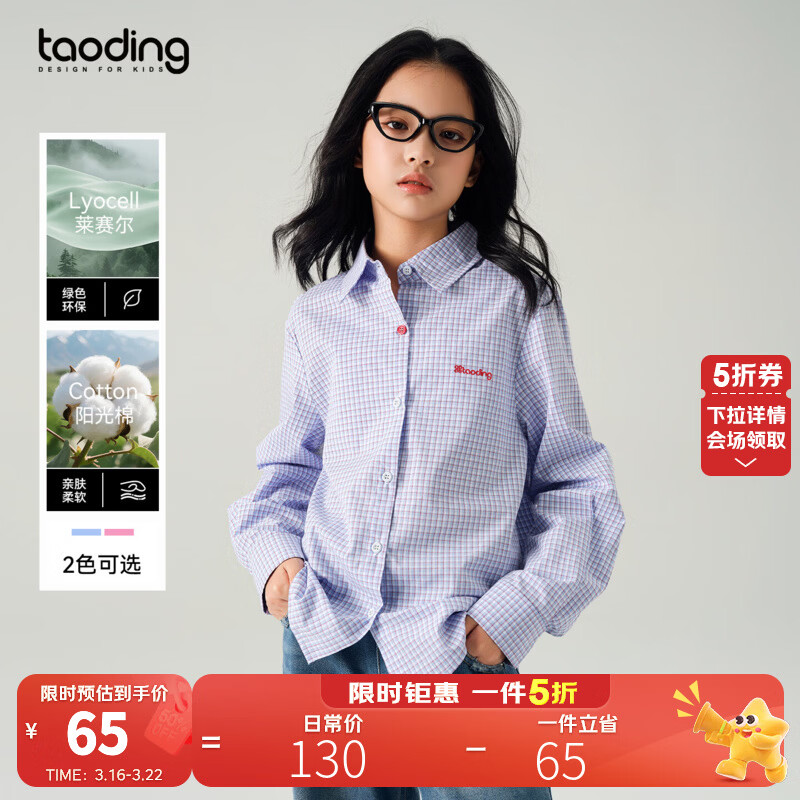 淘町女童法国莱赛尔天丝衬衫春秋新款设计感撞色格纹长袖上衣大童 蓝格 撞色格纹衬衫 170 L成人款/105-120斤