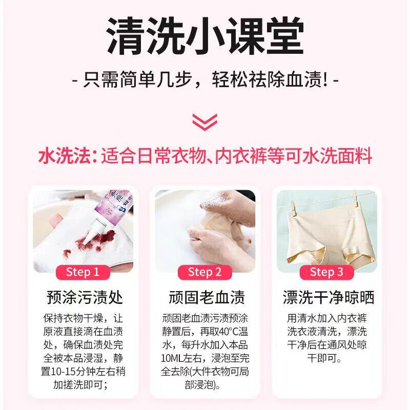 AILUKI日本蛋白酶血渍净干洗剂去顽固姨妈月经血渍清洗剂床单内裤除血迹 血渍干洗120ml*1瓶