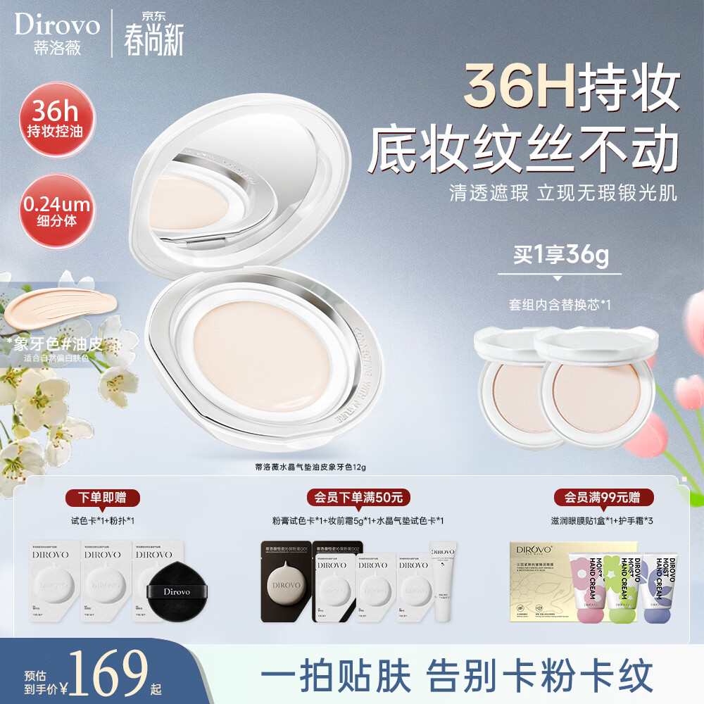蒂洛薇（DIROVO）【36H持妆】水晶气垫遮瑕持久控油粉底液不脱妆bb霜36g礼物