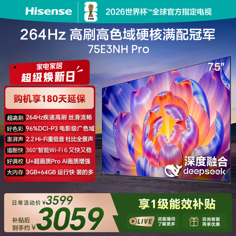 Hisense/���� E3NH Pro 75Ӣ�� ���� 75E3NH-PRO  2599.99Ԫ(������)