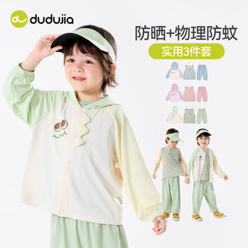 嘟嘟家【UPF50+ 3件套】儿童套装夏季男童防晒外套夏款女童背心宝宝裤子 浅灰蓝 三件套 90