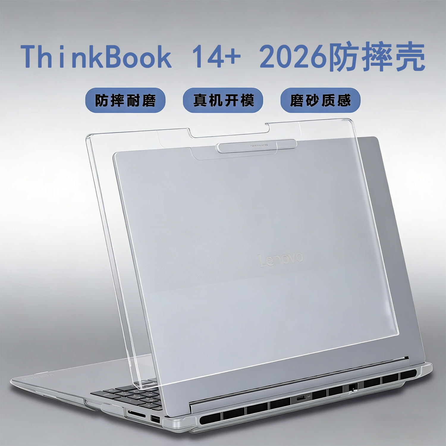 倍锋适用于2026款联想ThinkBook14+保护壳ThinkBook 14+电脑壳G8+AHP笔记本保护壳AGP防摔壳IPH保护套 冰雾壳-透明【上盖+底盖】 ThinkBook 14+ 2026款14.5英寸