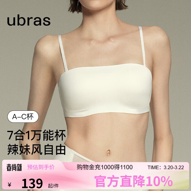 ubras虞书欣同款妥妥杯无痕两穿肩带抹胸防滑透气内衣隐形文胸罩白L