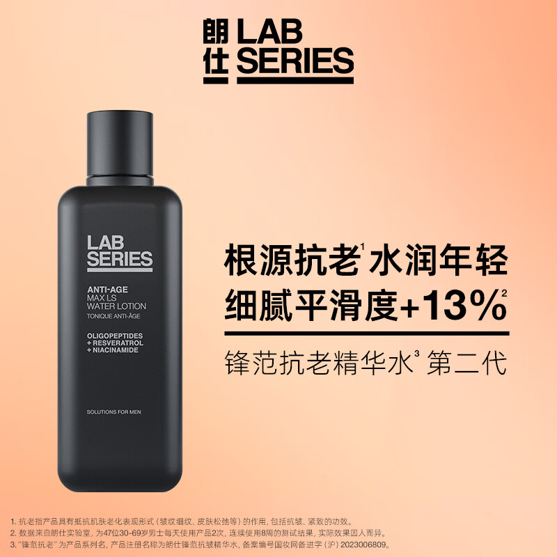 朗仕锋范抗皱紧致精华水200ml淡化细纹抗老男士爽肤水生日礼物送老公