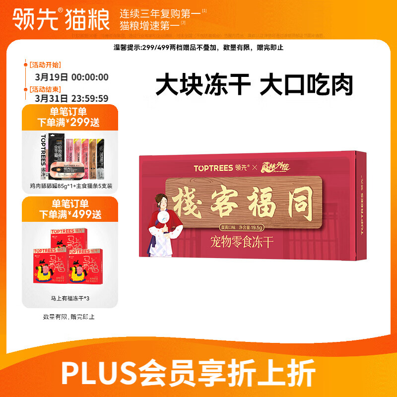 领先冻干宠物零食猫狗零食营养【武林外传联名款-同福客栈】